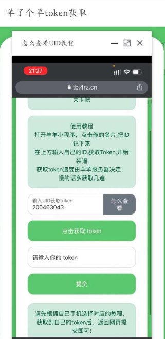 羊了个羊token获取下载安装 v1.0.0 安卓最新版