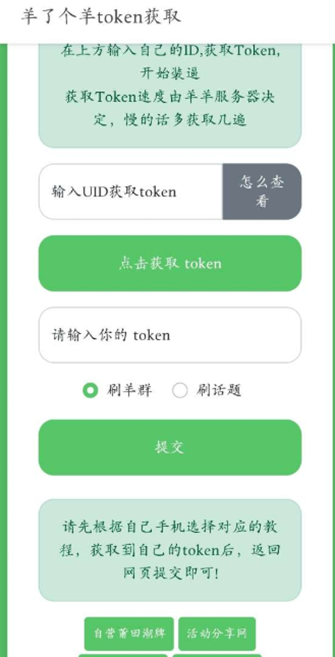 羊了个羊token获取下载安装 v1.0.0 安卓最新版