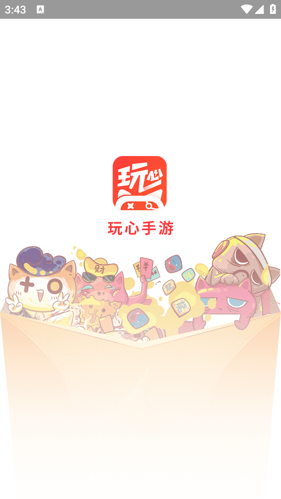 玩心手游app v1.2.2 安卓版
