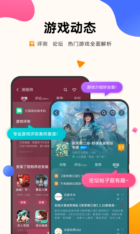 vivo游戏中心下载安装官方最新版 v6.3.0.3 官方版