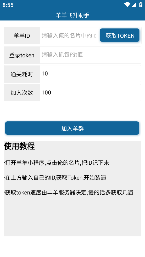羊羊飞升助手app v2.0 安卓版
