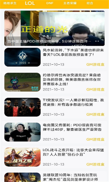 八方GM游戏盒app v1.0.1 安卓版