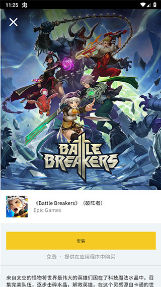 Epic Games手机版官方下载 v4.2.1 安卓版