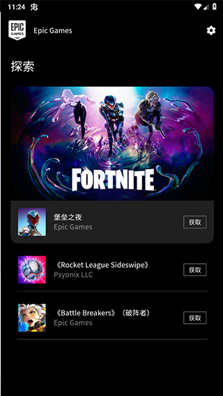 Epic Games手机版官方下载 v4.2.1 安卓版