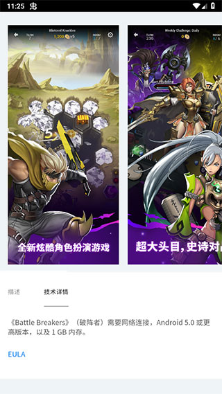 Epic Games手机版官方下载 v4.2.1 安卓版