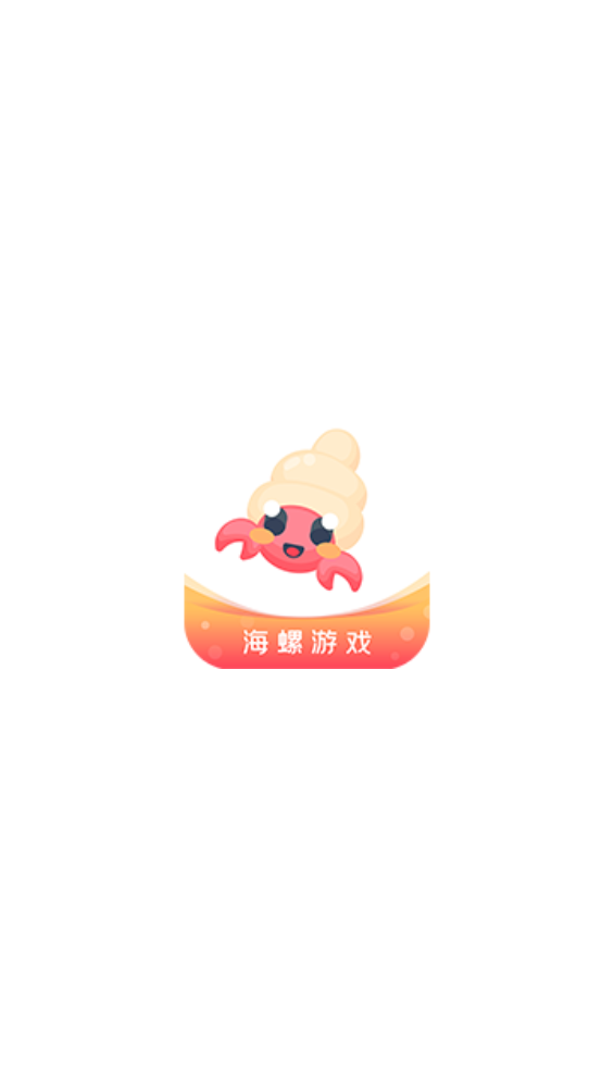 海螺游戏盒子app v1.0.101 安卓版