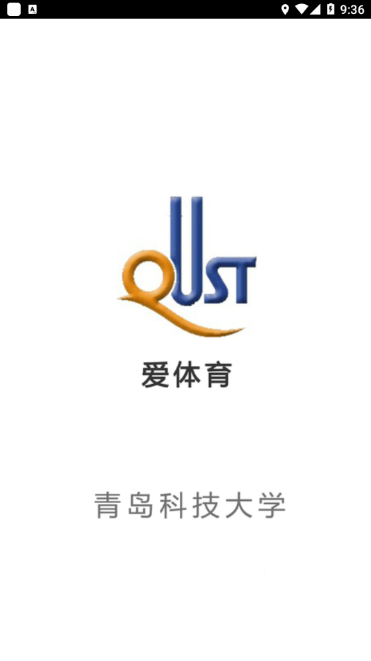 爱体育青岛科技大学下载 v1.1.6 最新版