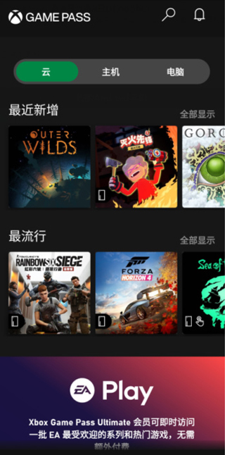 Xbox Game Pass手机版下载 v2210.40.908 安卓版