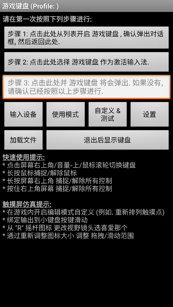 游戏键盘app v6.1.0 安卓版