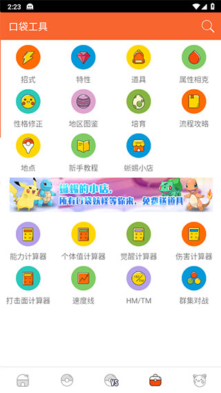 口袋图鉴2022官方版下载(PokeDex) v4.1.7 安卓版