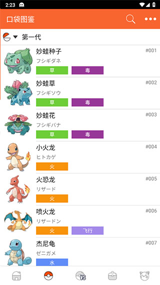 口袋图鉴2022官方版下载(PokeDex) v4.1.7 安卓版