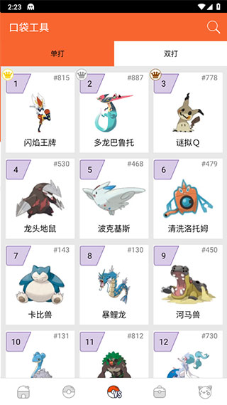 口袋图鉴2022官方版下载(PokeDex) v4.1.7 安卓版