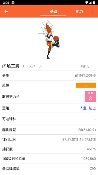 口袋图鉴2022官方版下载(PokeDex) v4.1.7 安卓版