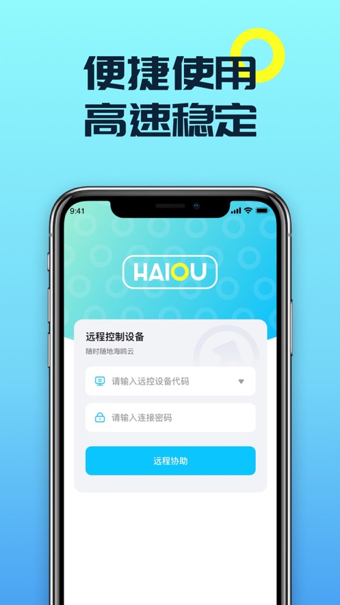 海鸥云电脑免费下载2022最新版 v1.8.0 安卓版