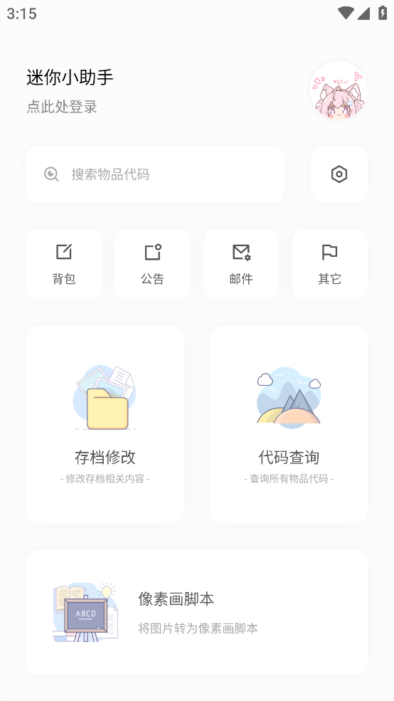 迷你兔app v6.4 安卓版