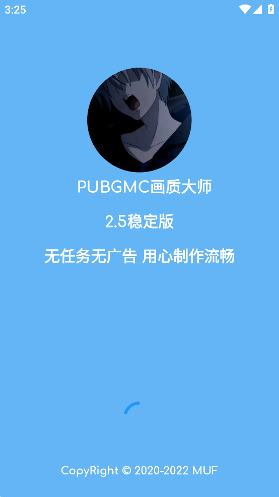 PUBGMC画质大师A最新版 v2.5 安卓版