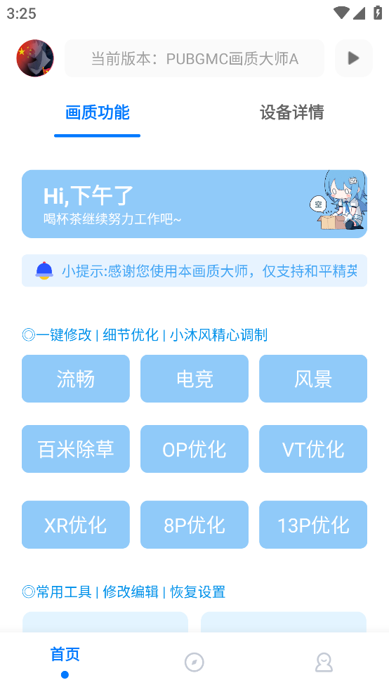 PUBGMC画质大师A最新版 v2.5 安卓版
