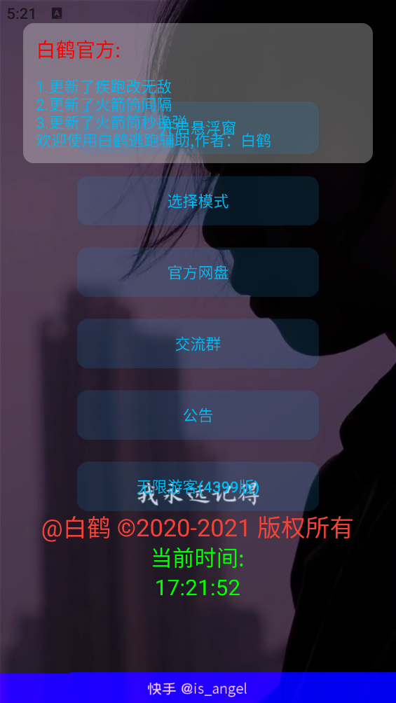 白鹤逃跑辅助app v1.9 安卓版