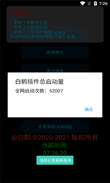 白鹤逃跑辅助app v1.9 安卓版