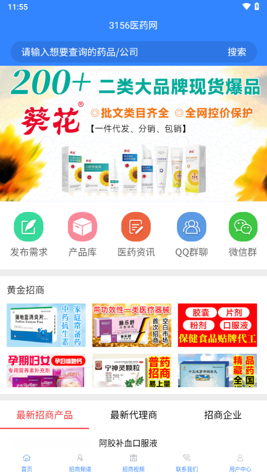 3156医药网app下载 v2.8.5 最新版