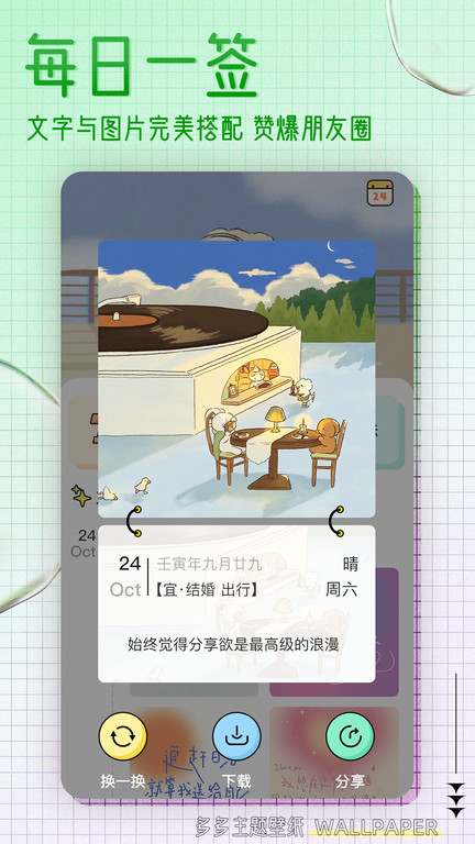 多多主题壁纸下载安装 v1.18 安卓版