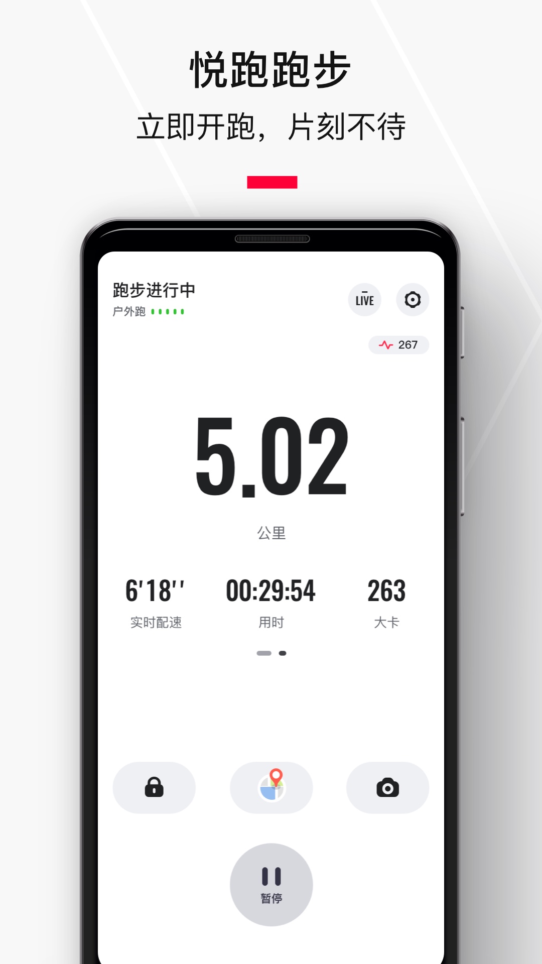 悦跑极速版app v5.23.8 最新版
