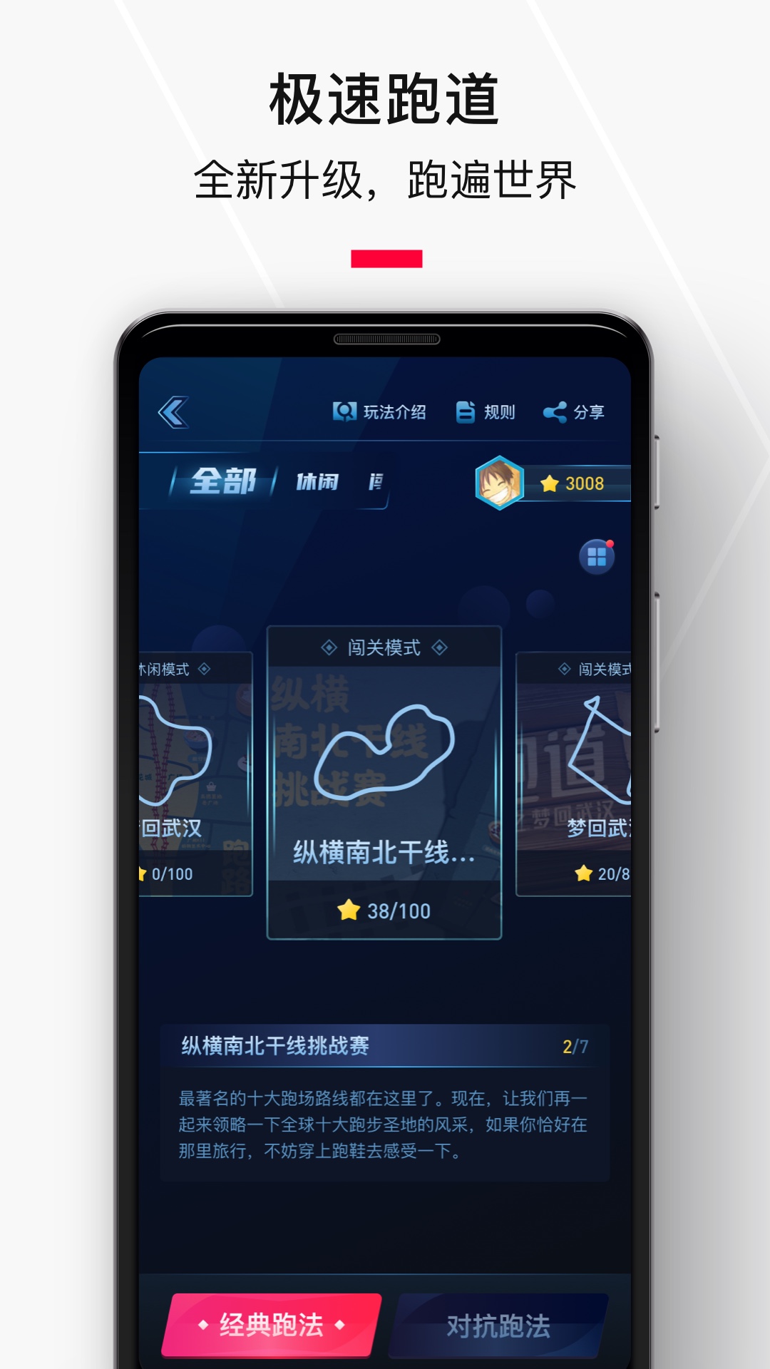 悦跑极速版app v5.23.8 最新版