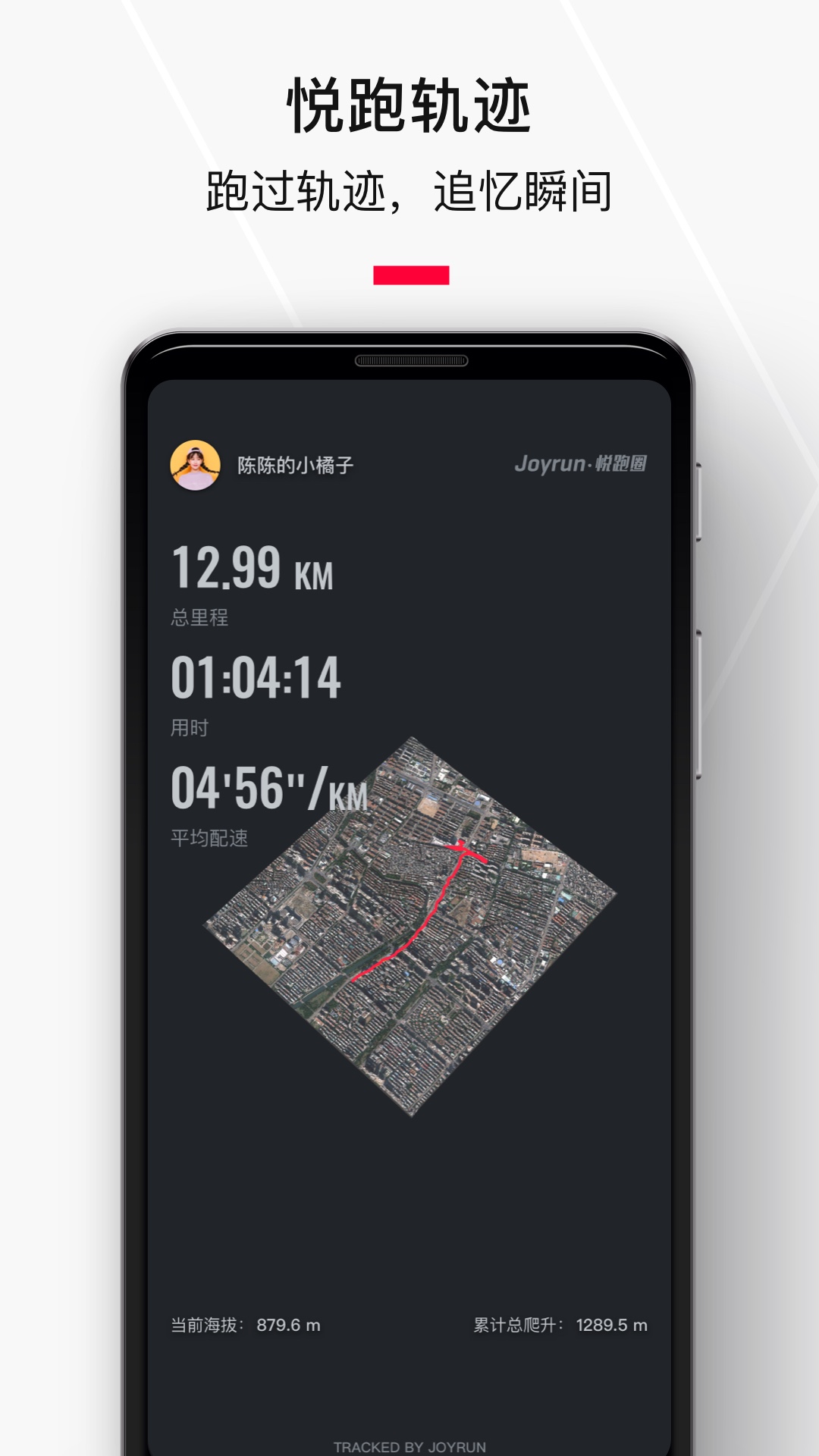悦跑极速版app v5.23.8 最新版