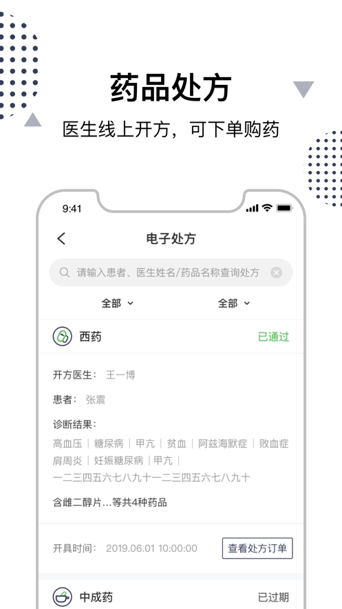 中日互联网医院app下载 v3.2.1 最新版