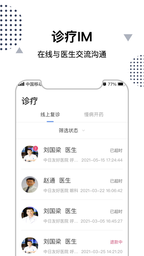 中日互联网医院app下载 v3.2.1 最新版