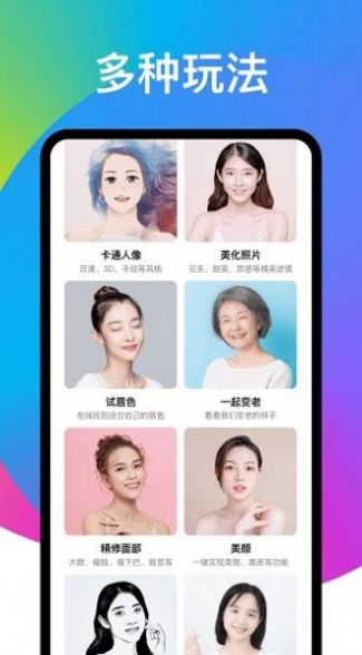 趣变相机app v1.2.3 安卓版