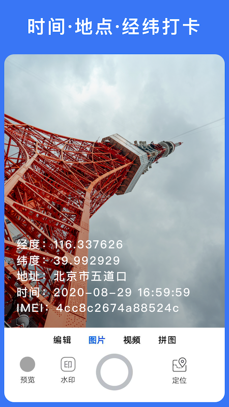 云联水印相机app v3.0.1 安卓版