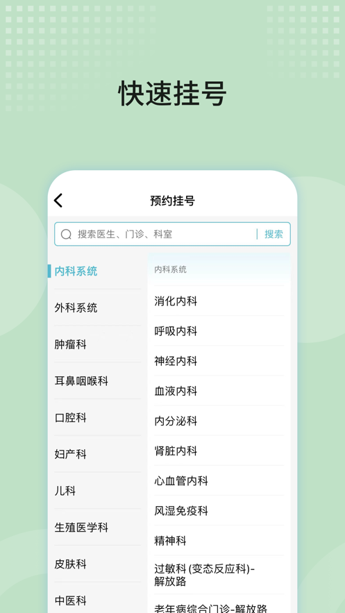 浙大二院app官方下载 v75.00 最新版