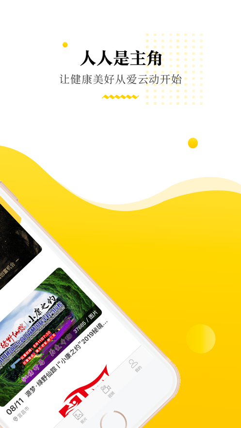 爱云动app下载 v4.3.1 最新版