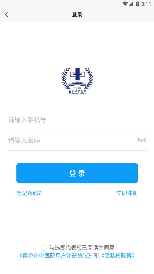 南京市中医院患者版app v1.1.2 最新版