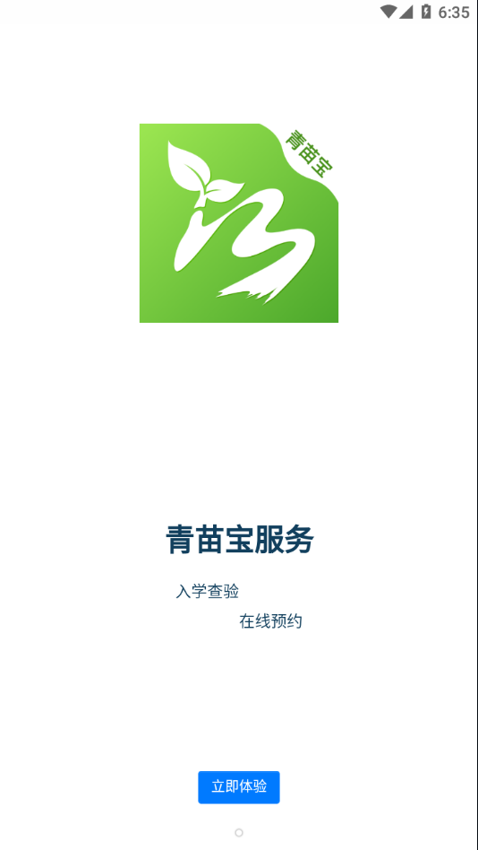青苗宝app下载 v1.0.13 安卓版