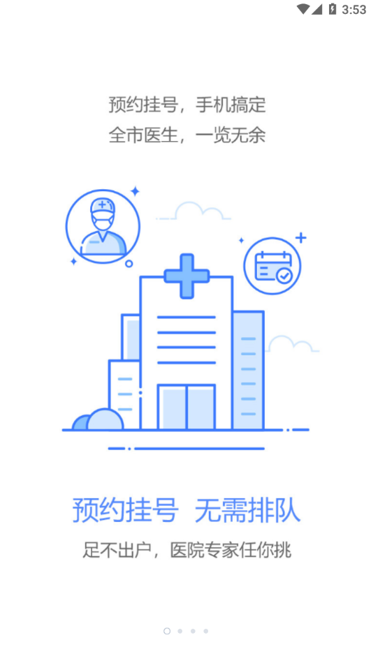 健康台州app官方下载 v5.3.1 最新版