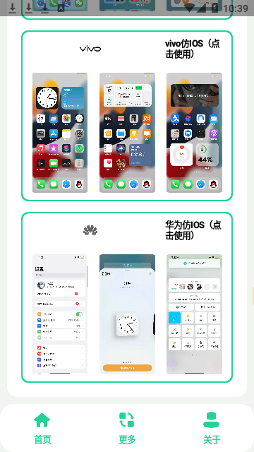 安卓仿IOS主题盒app v2.0 安卓版