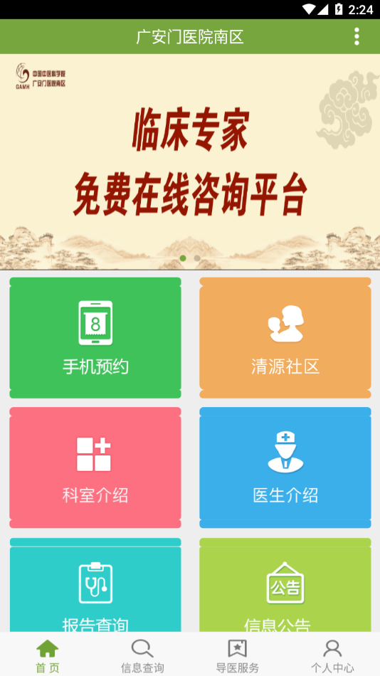 广安门医院南区app v1.3.0 最新版