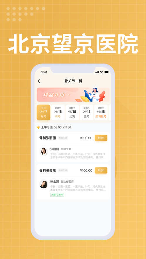 望京医院app官方下载 v1.0.1