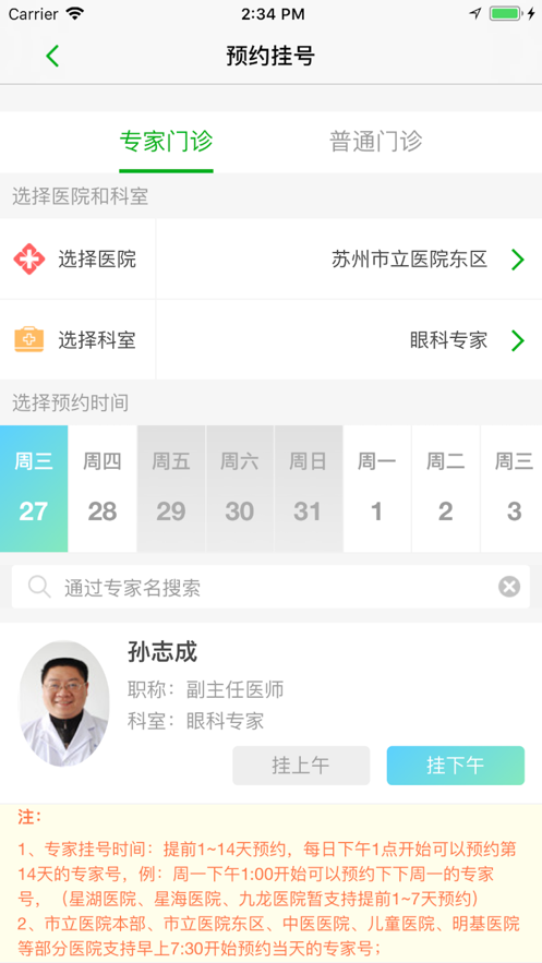 健康园区app v1.2.3 最新版