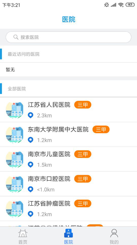 江苏健康通app下载 v1.2.4 最新版
