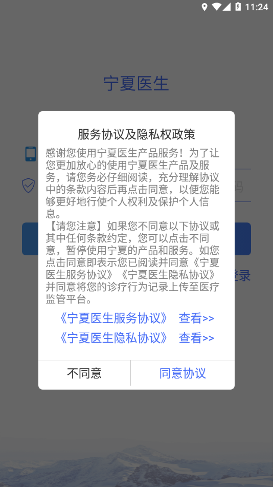 宁医服APP v1.4.5 手机版