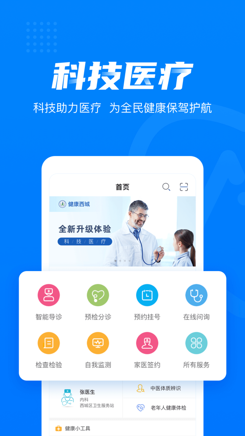 健康西城app v3.7.9.594 最新版