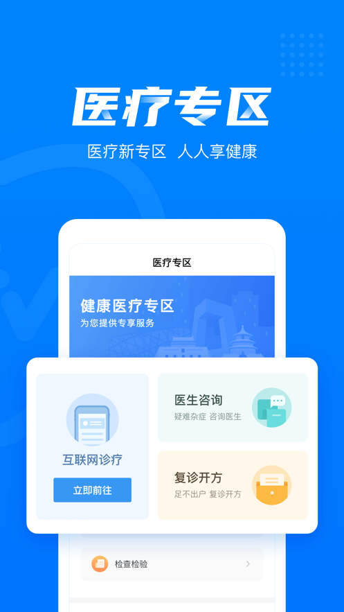 健康西城app v3.7.9.594 最新版