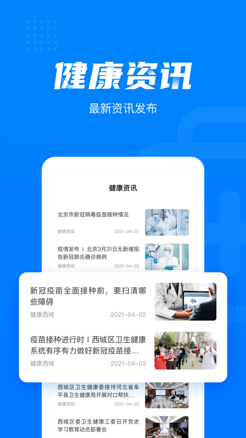 健康西城app v3.7.9.594 最新版