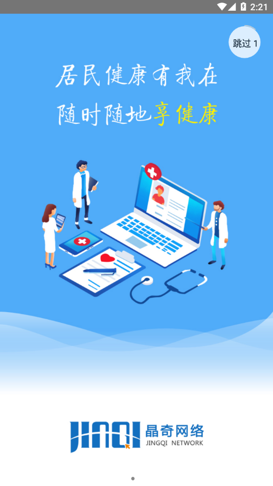 智慧家医app下载安装 v1.3.2 最新版