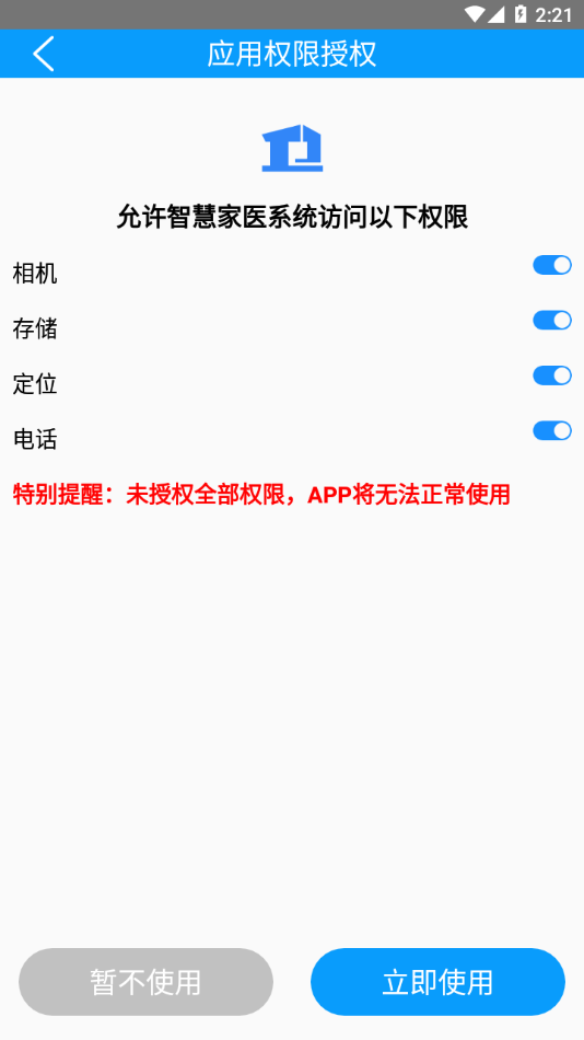 智慧家医app下载安装 v1.3.2 最新版