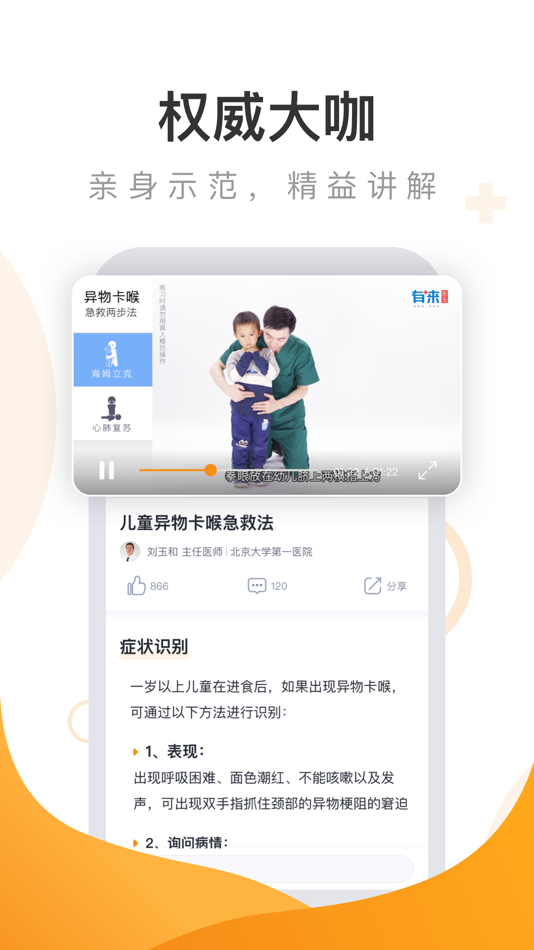 有来急救百科APP v1.0.72 最新版