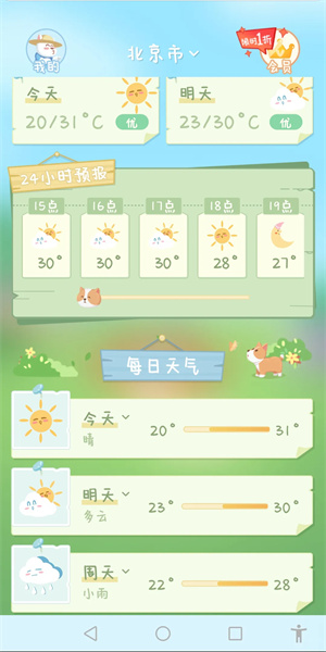 菜宠天气软件 v1.2.0 最新版